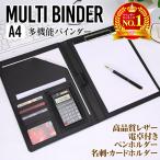 バインダー A4 おしゃれ 電卓付き クリップボード レザー 革 高級 名刺 カード ペンホルダー 多機能 ファイル 4色 黒 ブラック グレー キャメル ブラウン