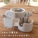 【リニューアル】ベビーカー ドリンクホルダー 2個 2in1 折りたたみ 車 取り付け 自転車 スマホスタンド ハンドル 持ち歩き ペットボトル 2本 おしゃれ ギフト