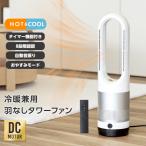 ファンヒーター ヒーター 電気 タワーファン 小型 温風冷風 dcモーター 冷暖 温風 送風 扇風機 羽なし 静音 自動首振り スリム扇風機 小型 dc