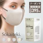 ショッピング不織布マスク 立体 マスク 不織布 立体 おしゃれ カラー バイカラー 女性 3D Sokaiteki公式 Sokaiteki deCOGAO No8 小顔マスク 不織布マスク 立体マスク Mサイズ 10枚入