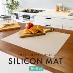 シリコンマット 耐熱 キッチン 調理台 保護 シート 調理台保護マット ペット キッチンマット 大判 厚さ1.4mm 薄手 シリコン調理台保護マット