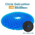 ジェルクッション ゲルクッション 円座 クッション ドーナツクッション 本物 カバー 座布団 車 1枚 椅子 クッション 低反発 腰痛 おしゃれ 産後 痔