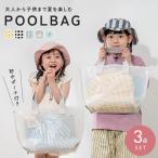 プールバッグ 女の子 男の子 子供 キッズ 小学生 シンプル 巾着 防水ポーチ付き スイムバッグ スイミングバッグ ビニールバッグ ビーチバッグ クリアバッグ