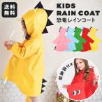レインコート レインウェア カッパ 雨がっぱ 雨具 キッズ 子供 おしゃれ 男の子 女の子 レイングッズ レインポンチョ 雨 防水 撥水 収納袋 通園 通学