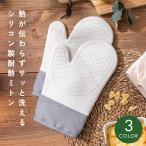 オーブンミトン 耐熱 シリコン 耐熱ミトン おしゃれ かわいい  鍋つかみ ミトン 使いやすい 北欧 キッチン 防水 耐熱 300℃ 滑り止め 洗える