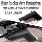  параллель импортные товары RS660 коромысло покрытие мотоцикл аксессуары оборудование орнамент покрытие Aprilia Tuono 660 2023 2022 2024 для детали детали 