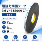 3M VHB структура для двусторонний лента 5604N-GP 0.4mm×10mm×33m 1 шт бумага сепаратор 