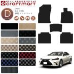 レクサス ES 300h フロアマット DXマット AXZH10 AXZH11 純正 TYPE カスタム カーマット