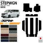 ショッピングステップワゴン ホンダ ステップワゴン フロアマット DXシリーズ RP6 RP7 RP8 7人乗り ガソリン ハイブリット 内装 カスタム パーツ アクセサリー 車種専用設計 カーマット