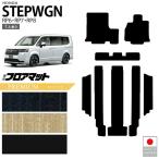 ホンダ ステップワゴン フロアマット PMシリーズ RP6 RP7 RP8 7人乗り ガソリン ハイブリット 内装 カスタム パーツ アクセサリー 車種専用設計 カーマット