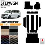 ホンダ ステップワゴン フロアマット ラゲッジマット DXシリーズ RP6 RP7 RP8 7人乗り 専用 ガソリン ハイブリット カスタム パーツ アクセサリー カーマット