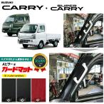 スズキ キャリイ スーパーキャリー DA16T ガードマット キックガード Aピラー用 2枚組 SUZUKI CARRY 専用 パーツ 車用品 アクセサリー 内装 カスタム