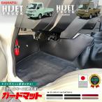 ダイハツ ハイゼットトラック ハイゼットジャンボ S510P S500P ガードマット キックガード フットスペース 助手席用 2枚組 AT MT車 形状共通 内装パーツ