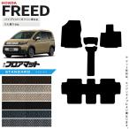 ホンダ 新型 フリード GT系 5人乗り フロアマット STシリーズ アクセサリー カーマット 内装 カスタム パーツ e_HEV ガソリン車 対応