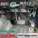 ダイハツ ハイゼットトラック ハイゼットトラックジャンボ AT車 S510P S500P ガードマット フットスペース 運転席前方用 2枚組 内装 カスタム パーツ