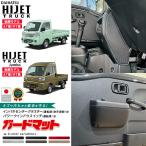 ダイハツ ハイゼットトラック ジャンボ S510P S500P ガードマット インパネセンタークラスター 運転席 助手席側用 パワーウインドウスイッチ 運転席側用 3枚組