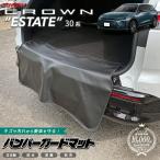 トヨタ クラウンエステート バンパーガードマット 1枚 30系 AZSH38W AZSH38W 専用 アクセサリー マット 内装 カスタム パーツ カスタム