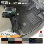 三菱 デリカミニ フロアマット DXシリーズ BA系 専用 アクセサリー 内装 カスタム パーツ マット ドレスアップ 車種別設計 新型 カーマット