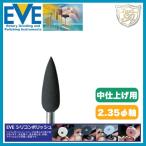 EVE シリコンポリッシュ medium # H1m