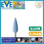 EVE シリコンポリッシュ fine # H1f (100本入)