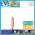 EVE シリコンポリッシュ s-fine # H4sf (100本入)