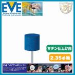 EVE シリコンポリッシュ medium # H20BL (100本入)