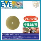 EVE パミスポリッシュ medium # L22Pm  (100本入)