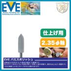 EVE パミスポリッシュ fine # H4Pf  (100本入)