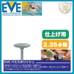 EVE パミスポリッシュ fine # H16Pf  (100本入)