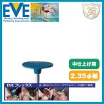 EVE フレックステクニックポリッシュ # 509