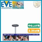 EVE フレックステクニックポリッシュ  # ET-H617 （100本入）