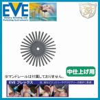 EVE（イブ）テクニックポリッシュ ツイスト # ET-626（ 100枚入）