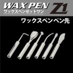 S&amp;F(si- force ) wax pen Z1 for pen .6 pcs set 