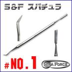 S&amp;F（シーフォース） スパチュラ #1-9