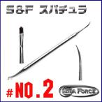 S&amp;F（シーフォース） スパチュラ #2-9