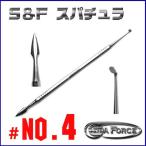 S&amp;F（シーフォース） スパチュラ #4-9