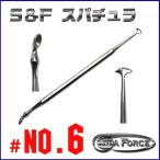 S&amp;F（シーフォース） スパチュラ #6-9