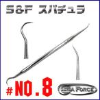 S&amp;F（シーフォース） スパチュラ #8-9