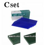 matt（マット）スムースワックス Cセット グリーン[WAX]