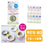 【在庫限りで値上げ商品】PMCデザインリング 平打ち M3