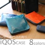 ショッピングiqos ケース アイコスケース 本場英国レザー 本革 iQOSケース アイコス ケース ヒートスティック クリーナー 全部収納可