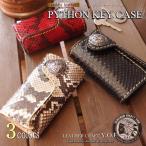 キーケース/キーホルダー/牛革/サドルレザー/蛇革/本革/お札入れ/レザー/ハンドメイド/key-ph003