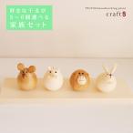 干支の置物　家族（3〜6コ）セット【好きな干支3〜6個を選べる】起き上がりこぼし /干支/置物/木製/プレゼント・贈答用にも！