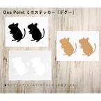 小物用 OnePointミニステッカー「デグー」2個1セット M24