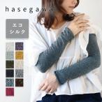 hasegawa（ハセガワ）長谷川商店 エコシルク アームウォーマー レディース / アームカバー 指なし フィンガーレス ロング 手袋 冷え取り GL0544