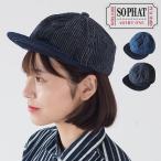 【2色】 SO PHAT(ソーファット) ベースボールキャップ 帽子 ピケ インディゴ レディース・メンズ / 岡山 倉敷 児島 ジーンズ デニム ブランド デニムキャップ