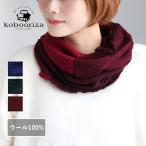 kobooriza 工房織座 ウール NECKABLE ネッカブル パーカー スヌード クロスカラー レディース 愛媛 今治 ネックウォーマー 織物 ブランド 軽い 暖かい 洗える
