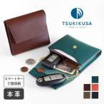 キーケースウォレット スマートキーケース TSUKIKUSA (ツキクサ) メンズ レディース 男性 女性 車の鍵 車 2個収納 家の鍵 鍵 カギ 免許証 財布 一体