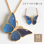 Yahoo! Yahoo!ショッピング(ヤフー ショッピング)naturama （ナチュラマ） ブルーモルフォ蝶のネックレス 真鍮 ゴールド Mサイズ / アラマルーツ レディース 蝶 かわいい おしゃれ 手作り アクセサリー