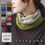 ショッピングスヌード hasegawa（ハセガワ）長谷川商店 シルク ネックウォーマー スヌード レディース / ネックカバー 絹100％ UVケア ヘアバンド ニット帽 かわいい NE0664A